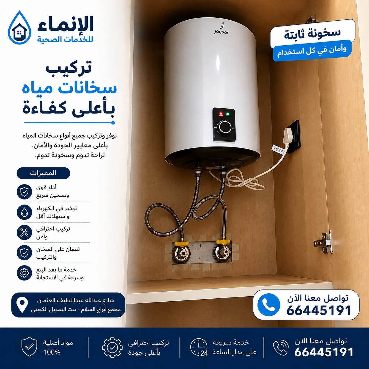 تركيب وصيانة السخانات بكفاءة لضمان مياه ساخنة وآمنة