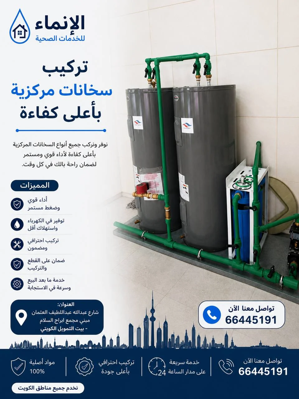 تركيب وصيانة أنظمة تسخين المياه المركزية للمباني والمنازل