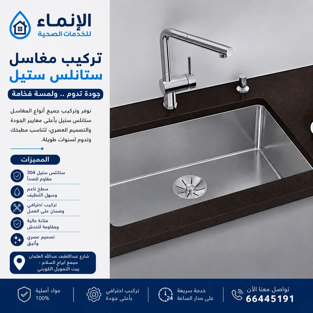 تركيب وصيانة خلاطات المياه ومعالجة التسريبات والأعطال