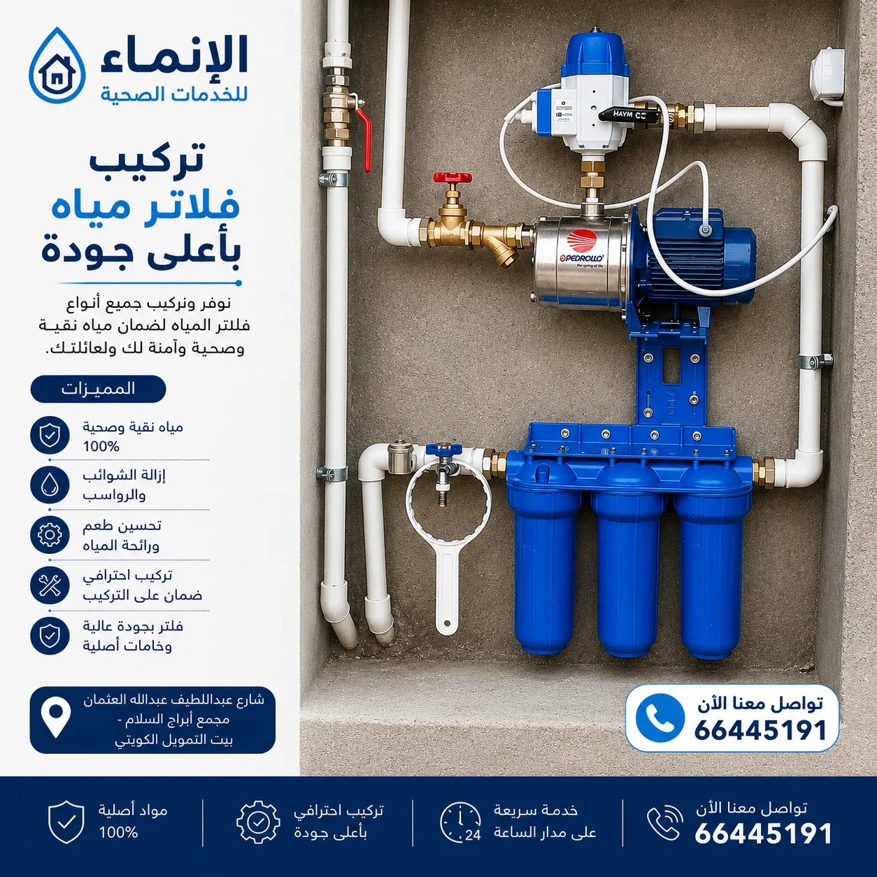 تركيب وصيانة فلاتر المياه لتحسين جودة ونقاء المياه