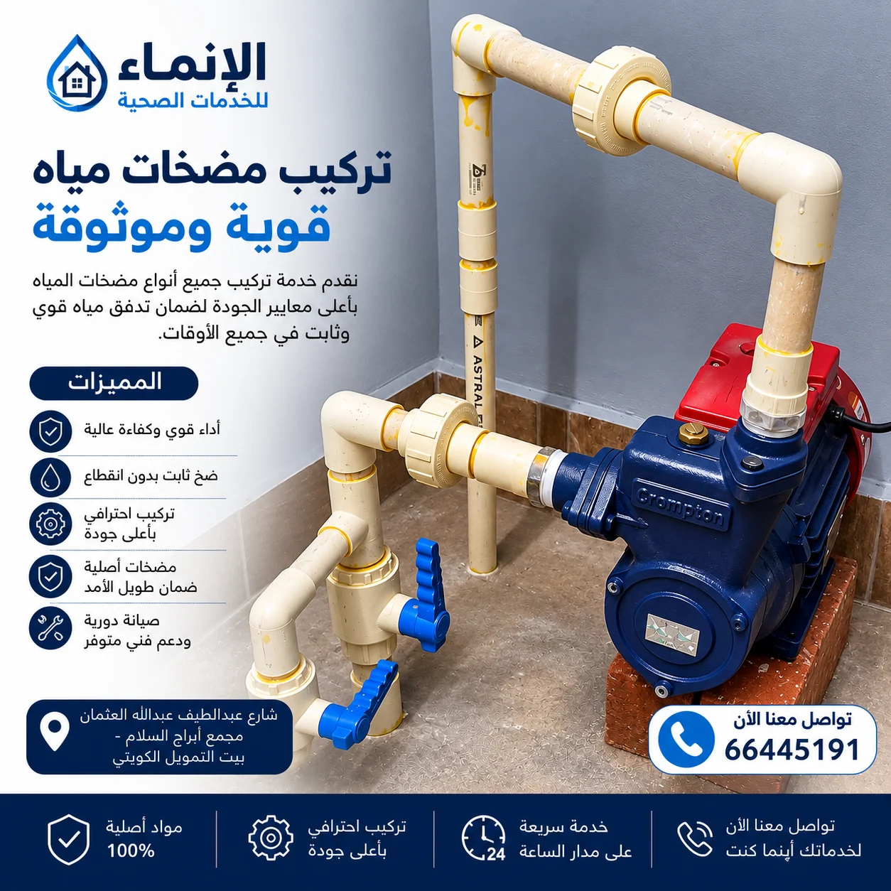 تركيب وصيانة مضخات المياه لضمان ضغط وتدفق مياه مستقر